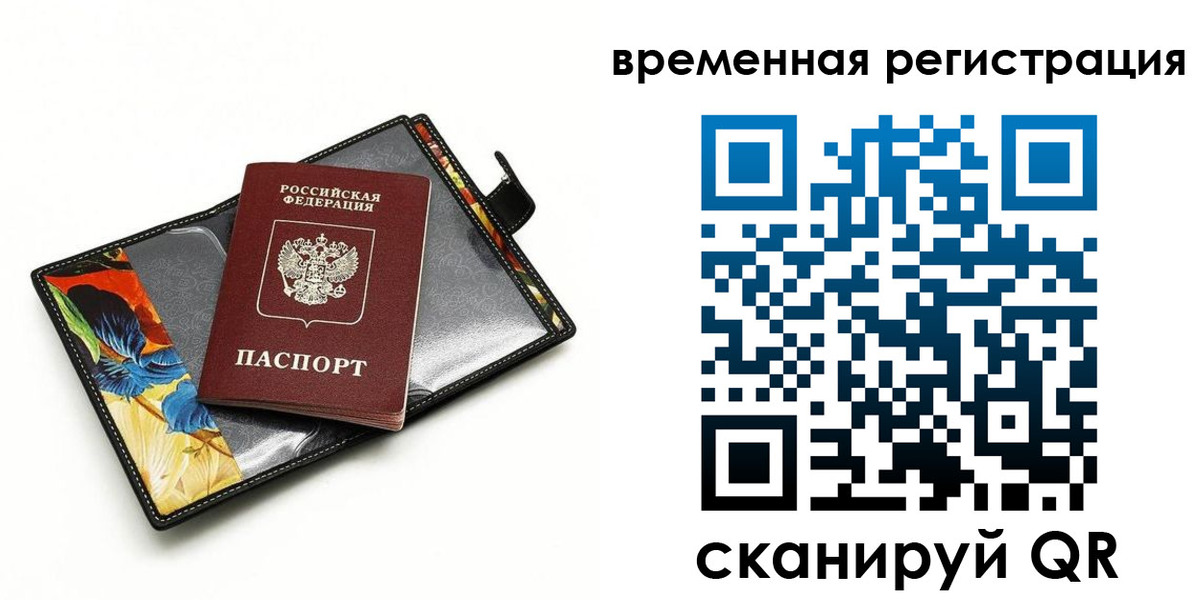 временная регистрация собственник в Нерюнгри