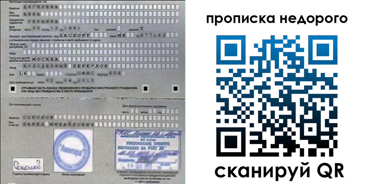 прописка штамп в Нерюнгри